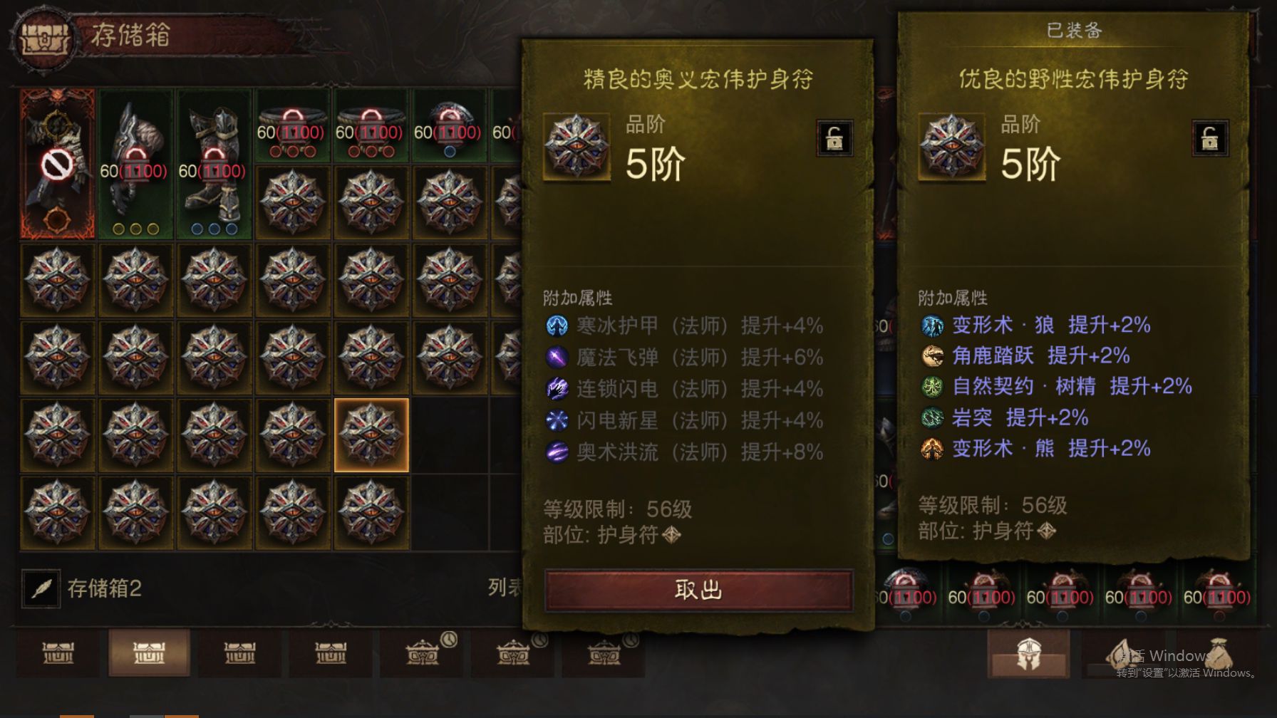 AH42473暗黑不朽账号详情图39