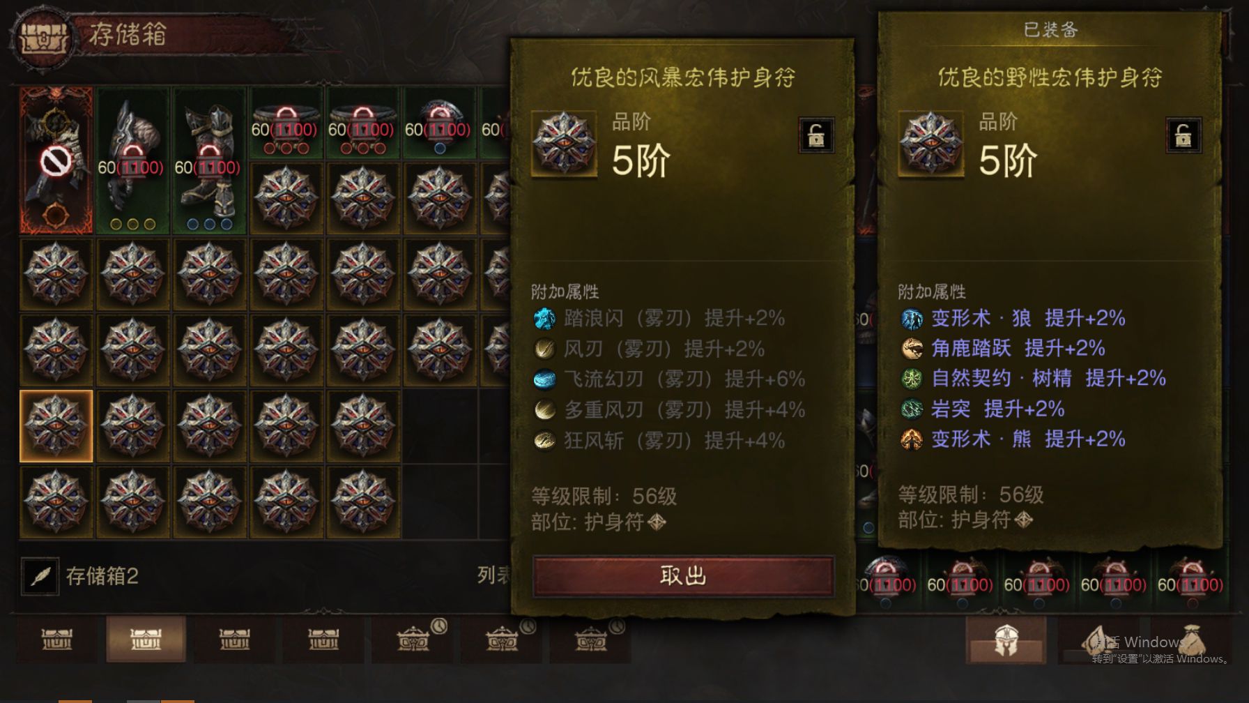 AH42473暗黑不朽账号详情图44