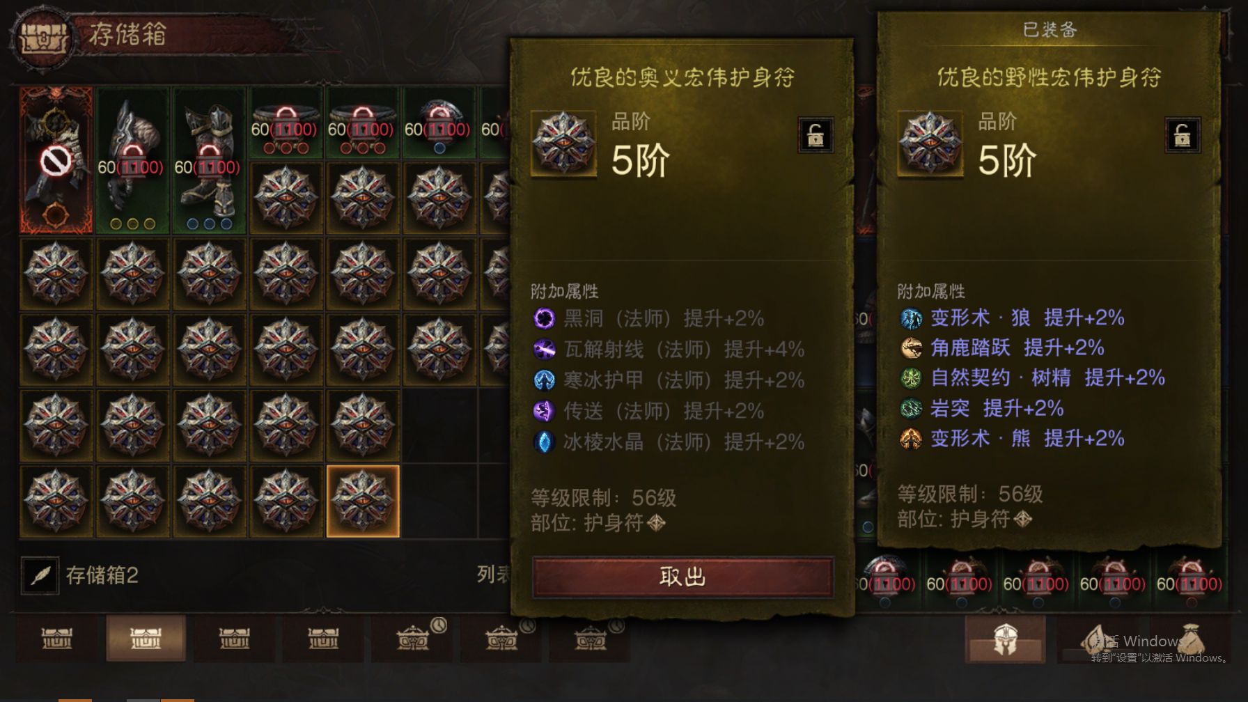 AH42473暗黑不朽账号详情图38