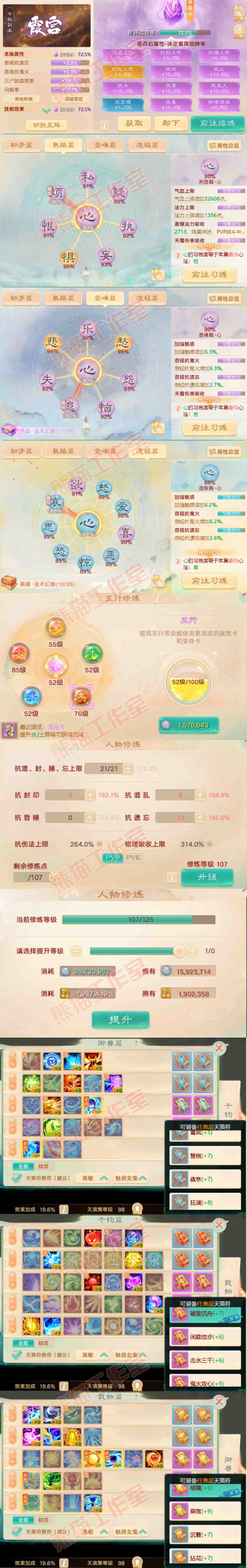52709大话西游账号详情图5 52709大话西游账号详情图5