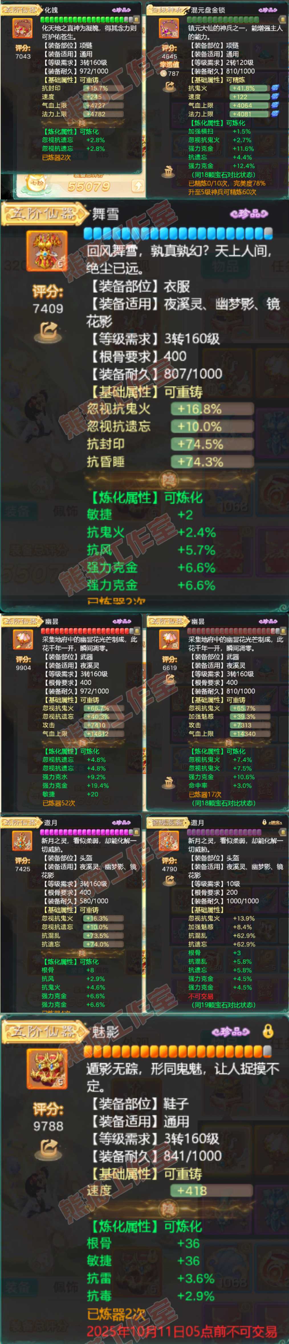 52709大话西游账号详情图6 52709大话西游账号详情图6