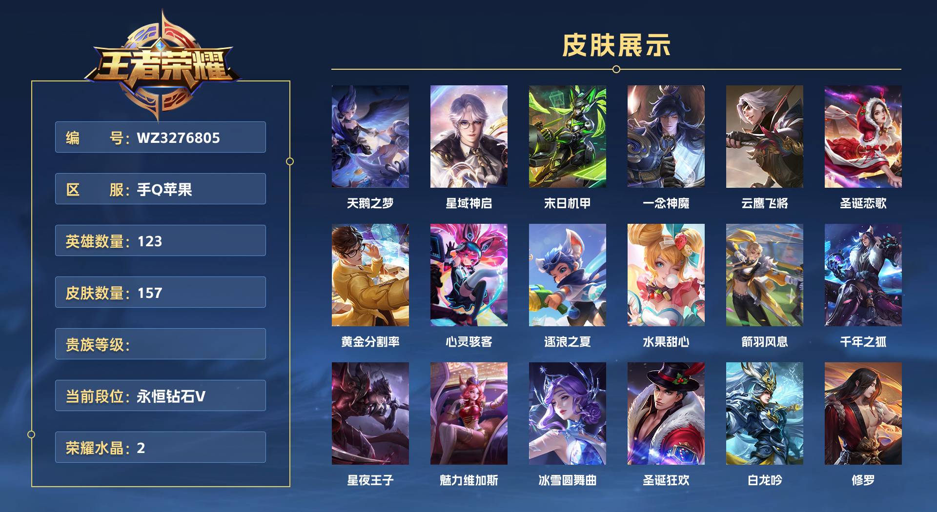 WZ3276805王者荣耀账号详情图1