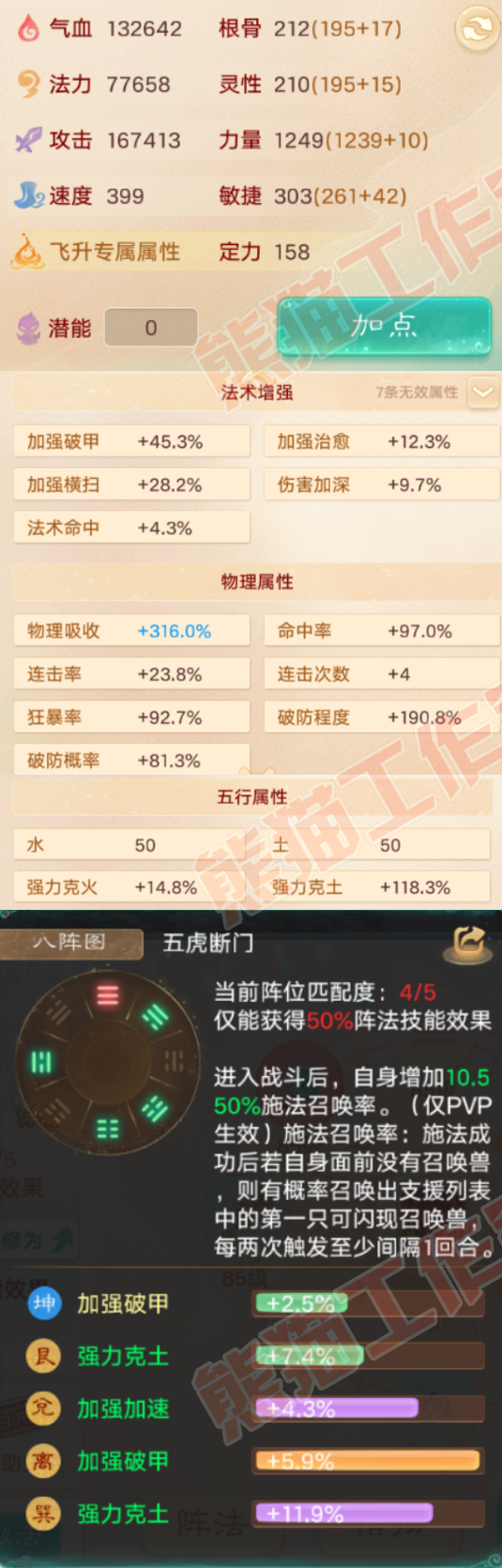 41157大话西游账号详情图2