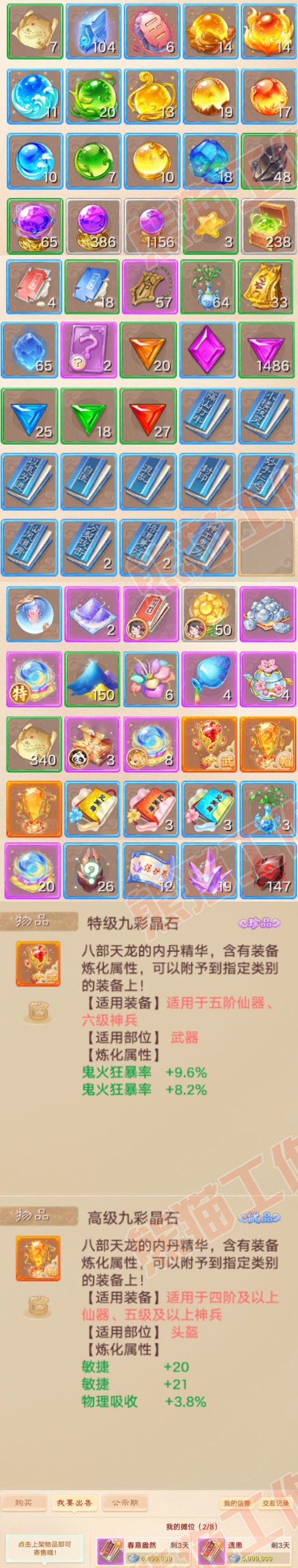 41157大话西游账号详情图7