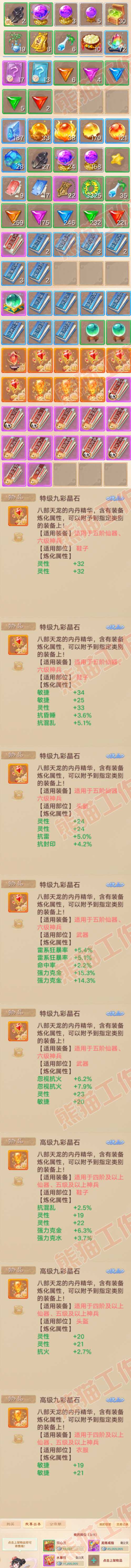 26340大话西游账号详情图7