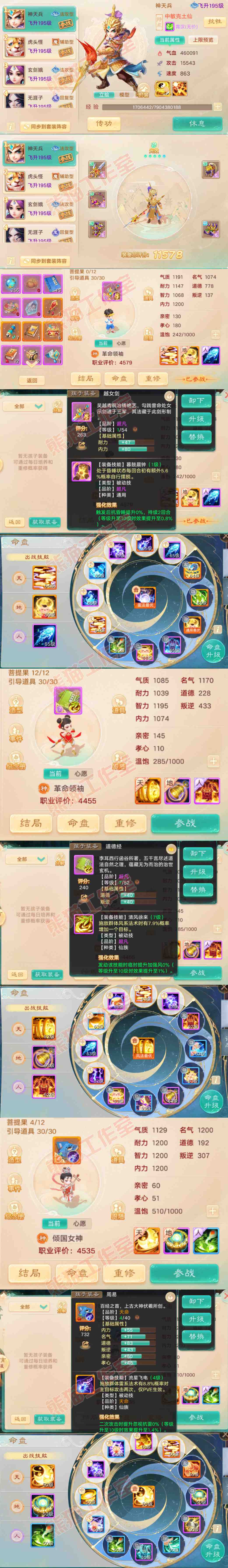 26340大话西游账号详情图10