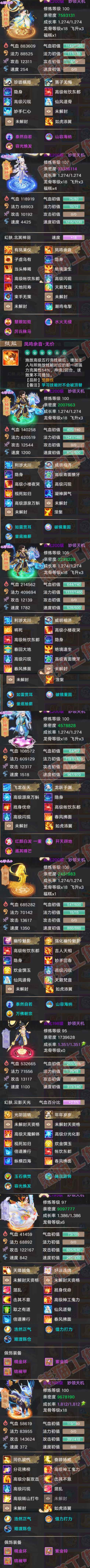 26340大话西游账号详情图5