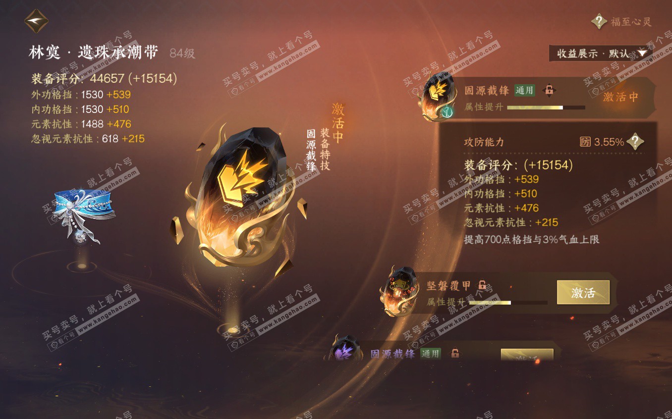 NSH322931逆水寒手游账号详情图30 NSH322931逆水寒手游账号详情图30