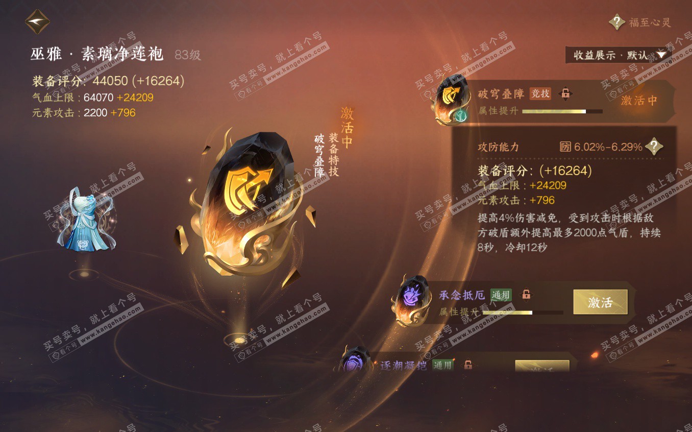 NSH322931逆水寒手游账号详情图29 NSH322931逆水寒手游账号详情图29