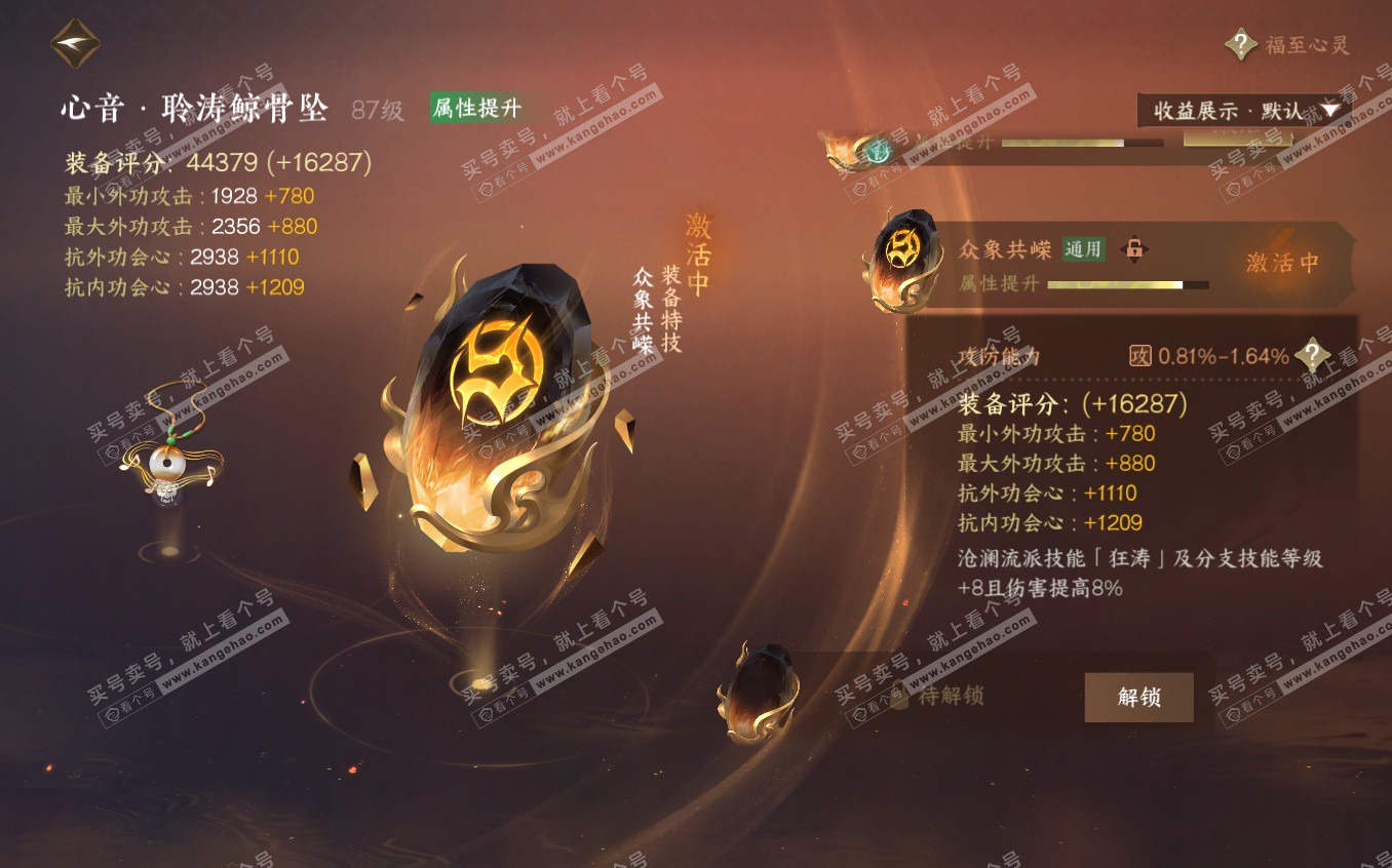 NSH322931逆水寒手游账号详情图32 NSH322931逆水寒手游账号详情图32