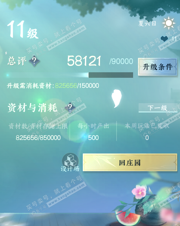 NSH322931逆水寒手游账号详情图42 NSH322931逆水寒手游账号详情图42