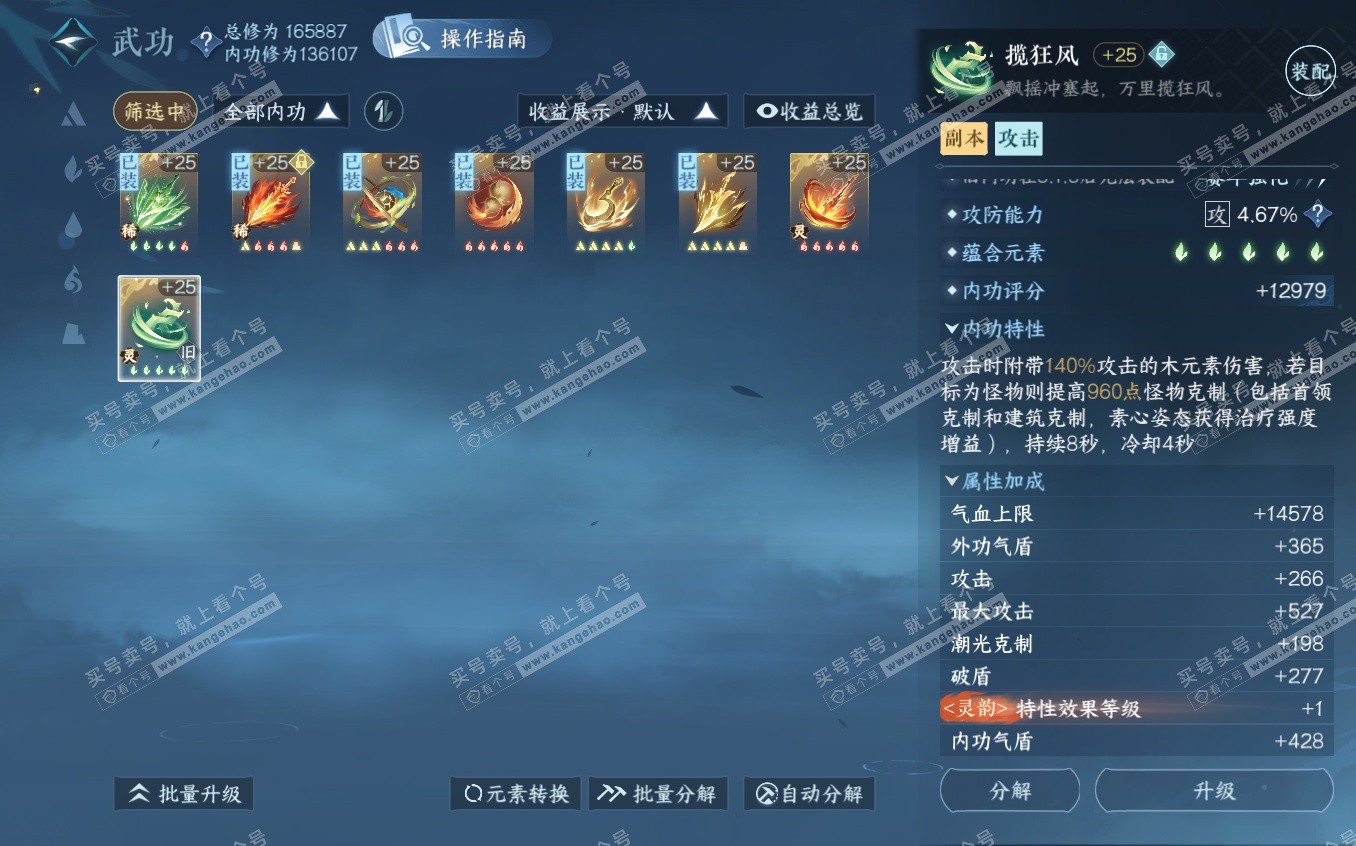 NSH322931逆水寒手游账号详情图40 NSH322931逆水寒手游账号详情图40