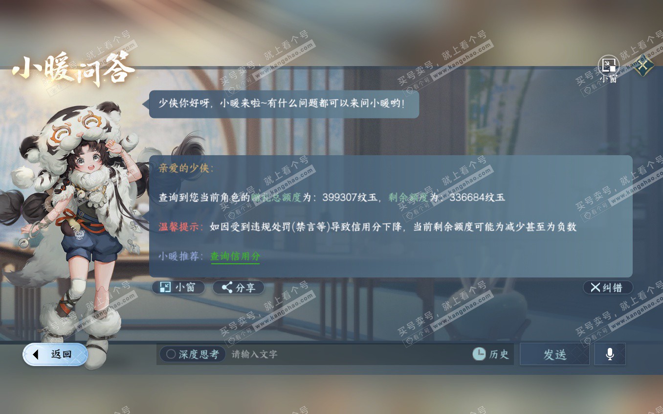 NSH322931逆水寒手游账号详情图45 NSH322931逆水寒手游账号详情图45