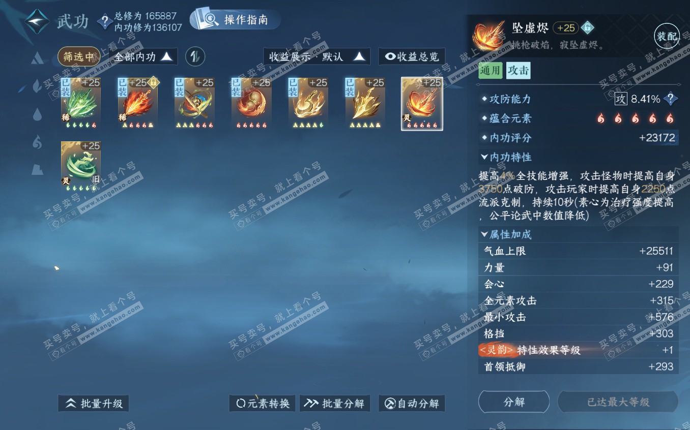 NSH322931逆水寒手游账号详情图39 NSH322931逆水寒手游账号详情图39