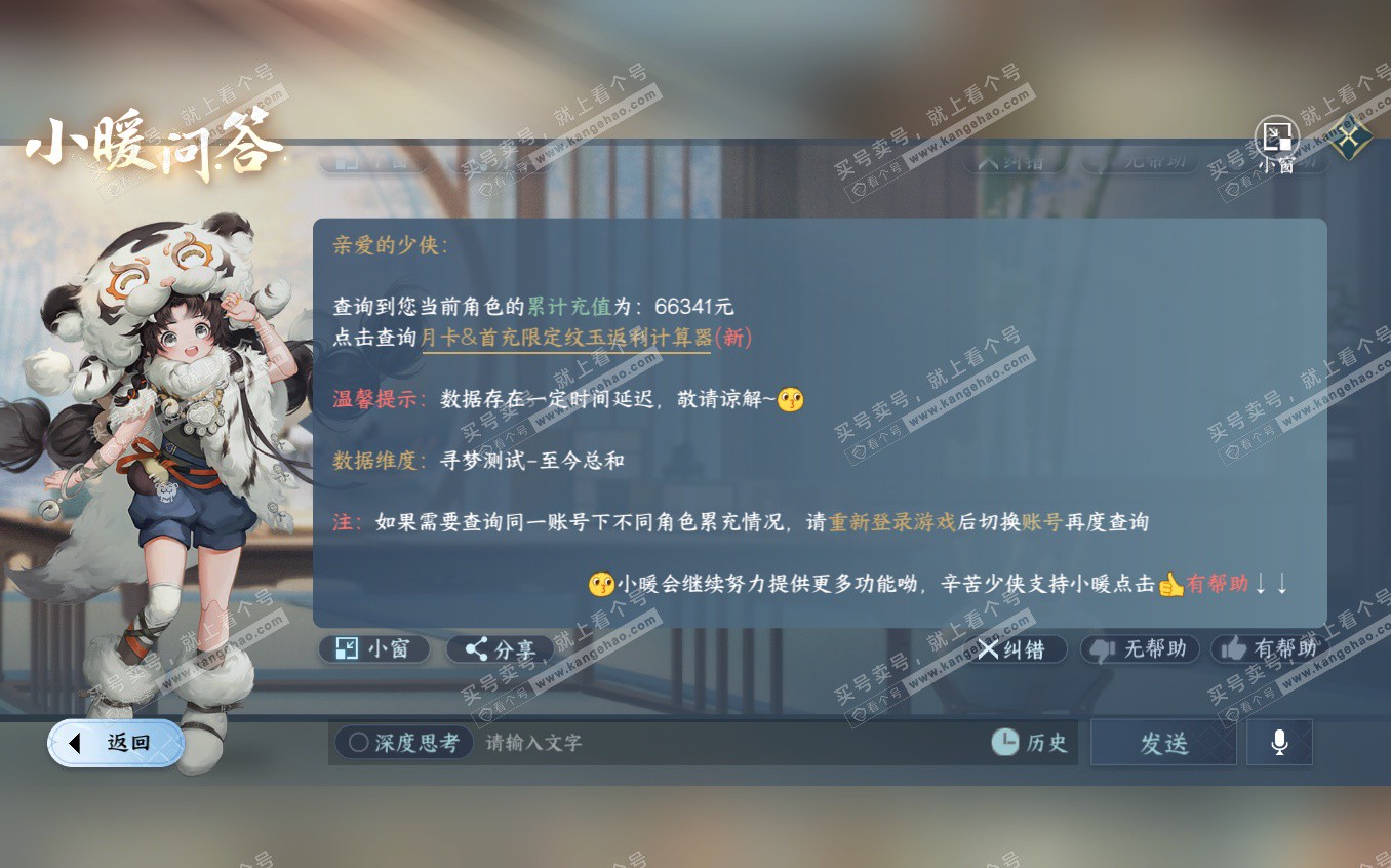 NSH322931逆水寒手游账号详情图46 NSH322931逆水寒手游账号详情图46
