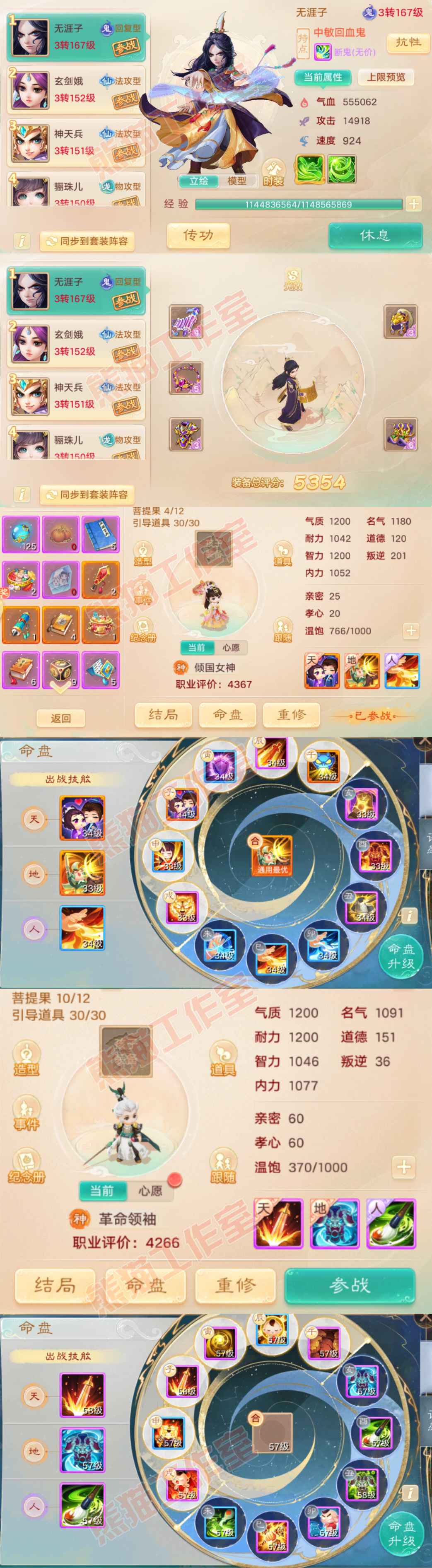 16646大话西游账号详情图9