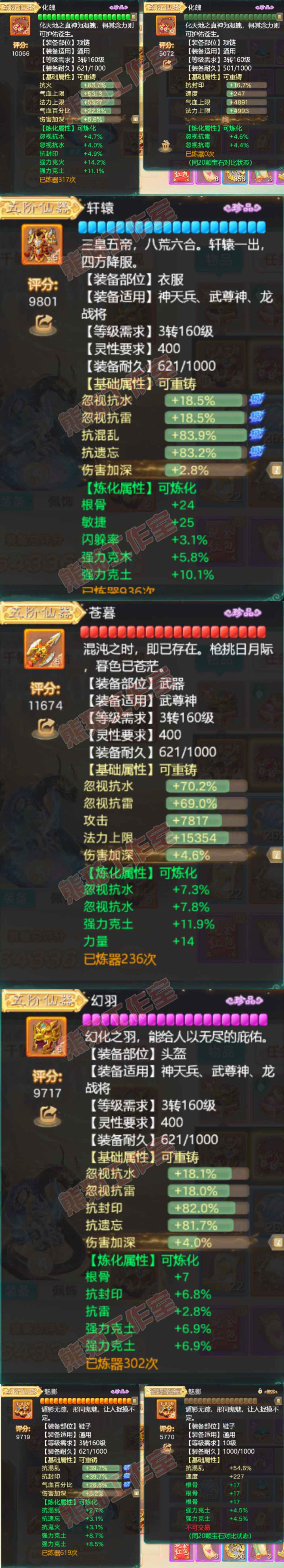 9129.大话西游账号详情图4