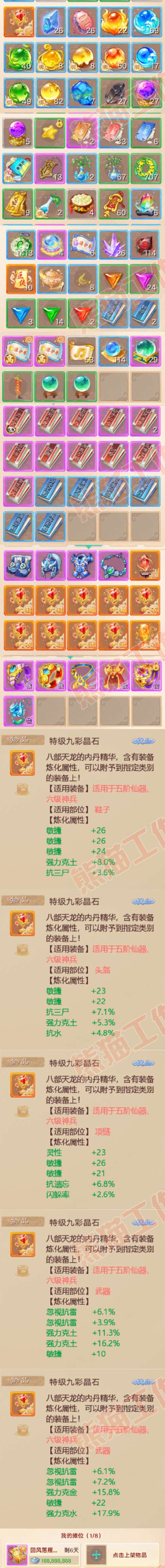 9129.大话西游账号详情图8