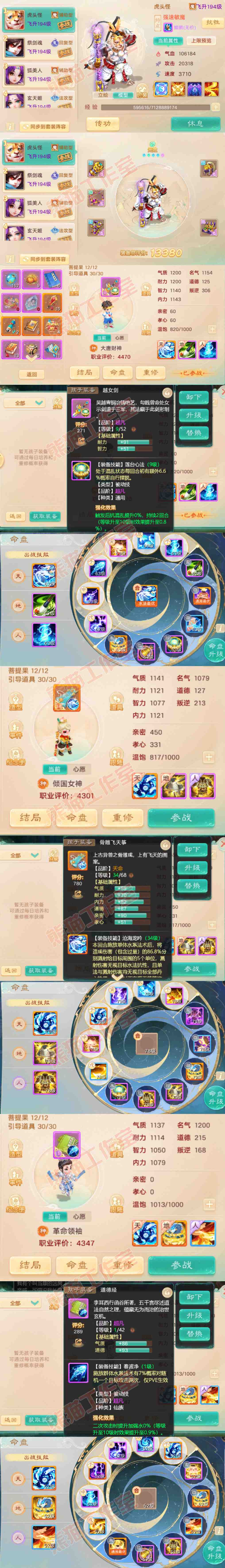9129.大话西游账号详情图12