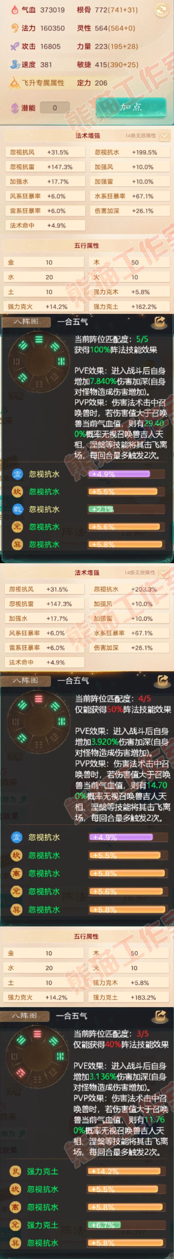 9129.大话西游账号详情图2
