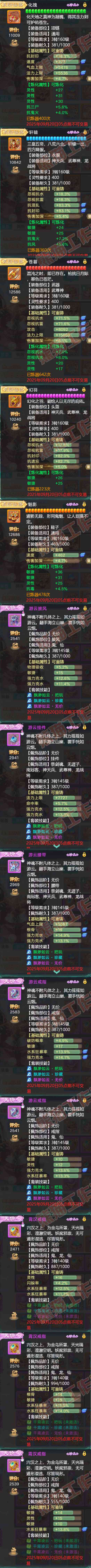 66147大话西游账号详情图4 66147大话西游账号详情图4