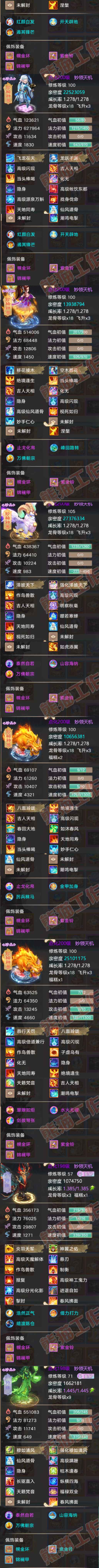 66147大话西游账号详情图7 66147大话西游账号详情图7