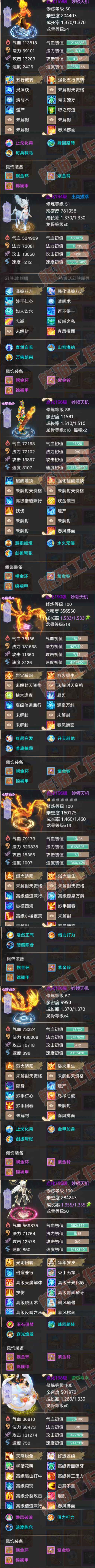66147大话西游账号详情图8 66147大话西游账号详情图8