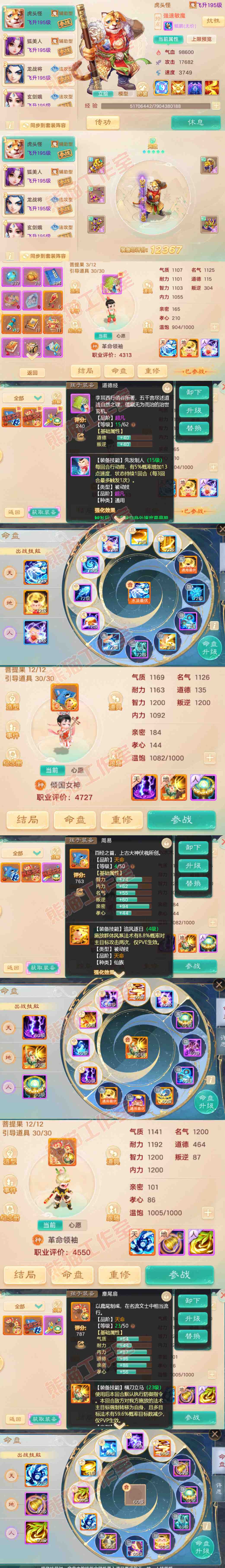 66147大话西游账号详情图13 66147大话西游账号详情图13