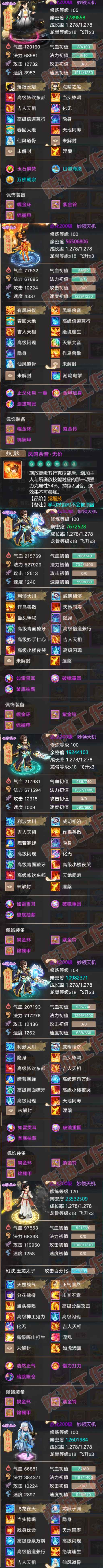 66147大话西游账号详情图6 66147大话西游账号详情图6