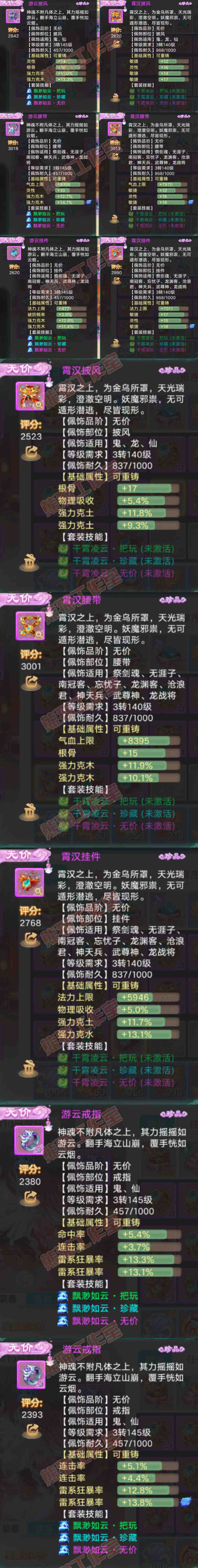 76226大话西游账号详情图5 76226大话西游账号详情图5