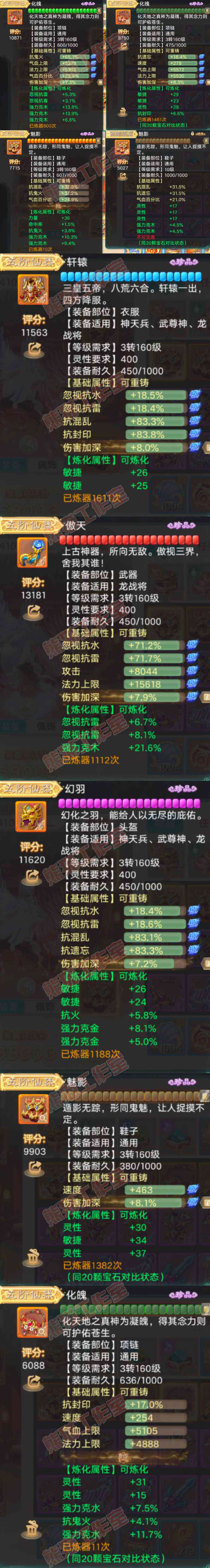 76226大话西游账号详情图4 76226大话西游账号详情图4