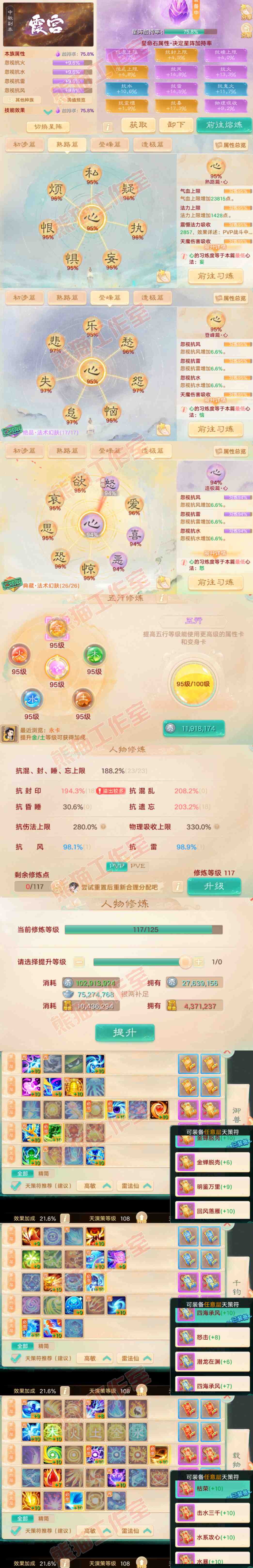 76226大话西游账号详情图3 76226大话西游账号详情图3