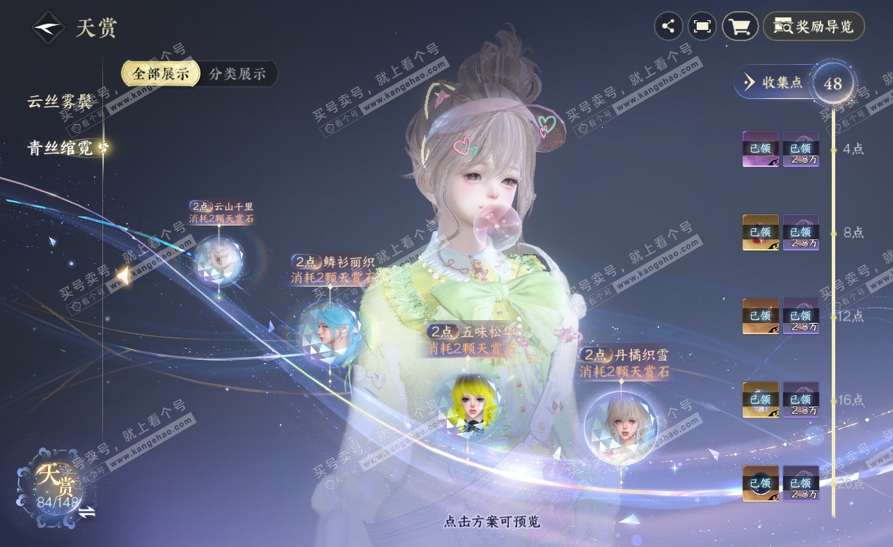 NSH322933逆水寒手游账号详情图30 NSH322933逆水寒手游账号详情图30