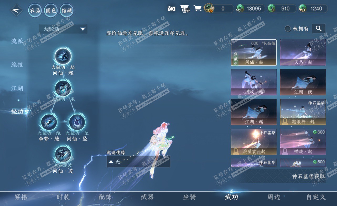 NSH322933逆水寒手游账号详情图39 NSH322933逆水寒手游账号详情图39