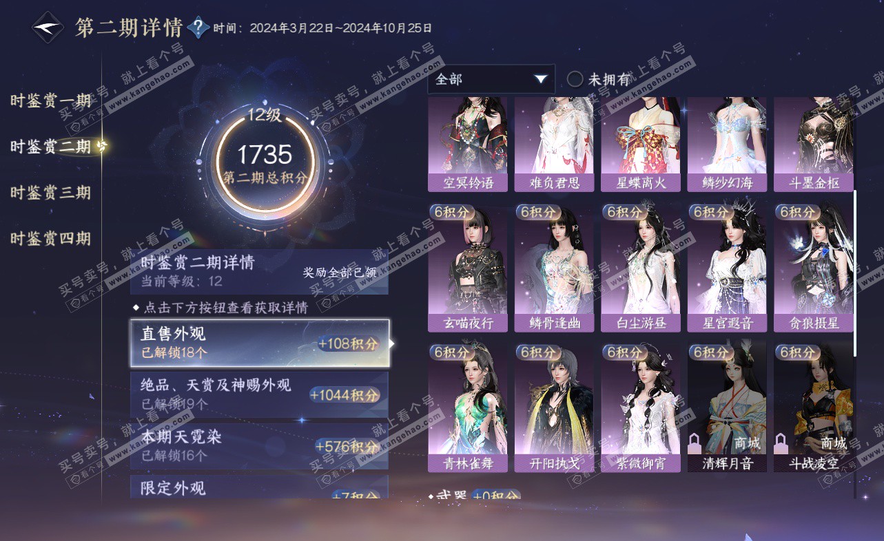 NSH322933逆水寒手游账号详情图46 NSH322933逆水寒手游账号详情图46