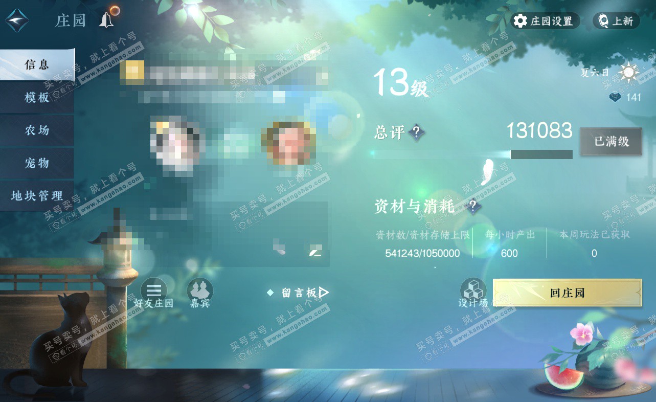 NSH322933逆水寒手游账号详情图69 NSH322933逆水寒手游账号详情图69