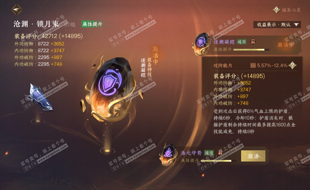 NSH322933逆水寒手游账号详情图62 NSH322933逆水寒手游账号详情图62