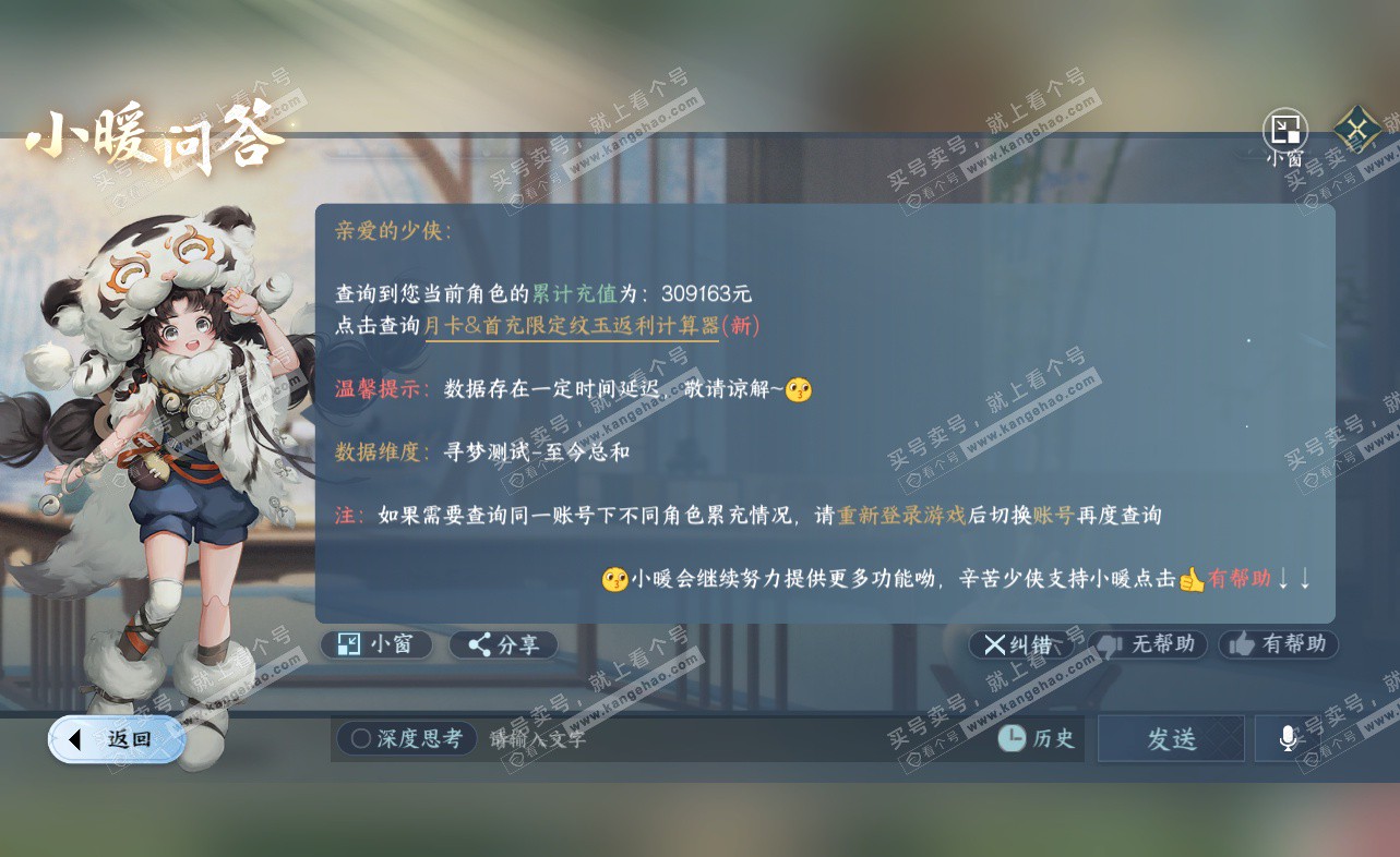 NSH322933逆水寒手游账号详情图73 NSH322933逆水寒手游账号详情图73
