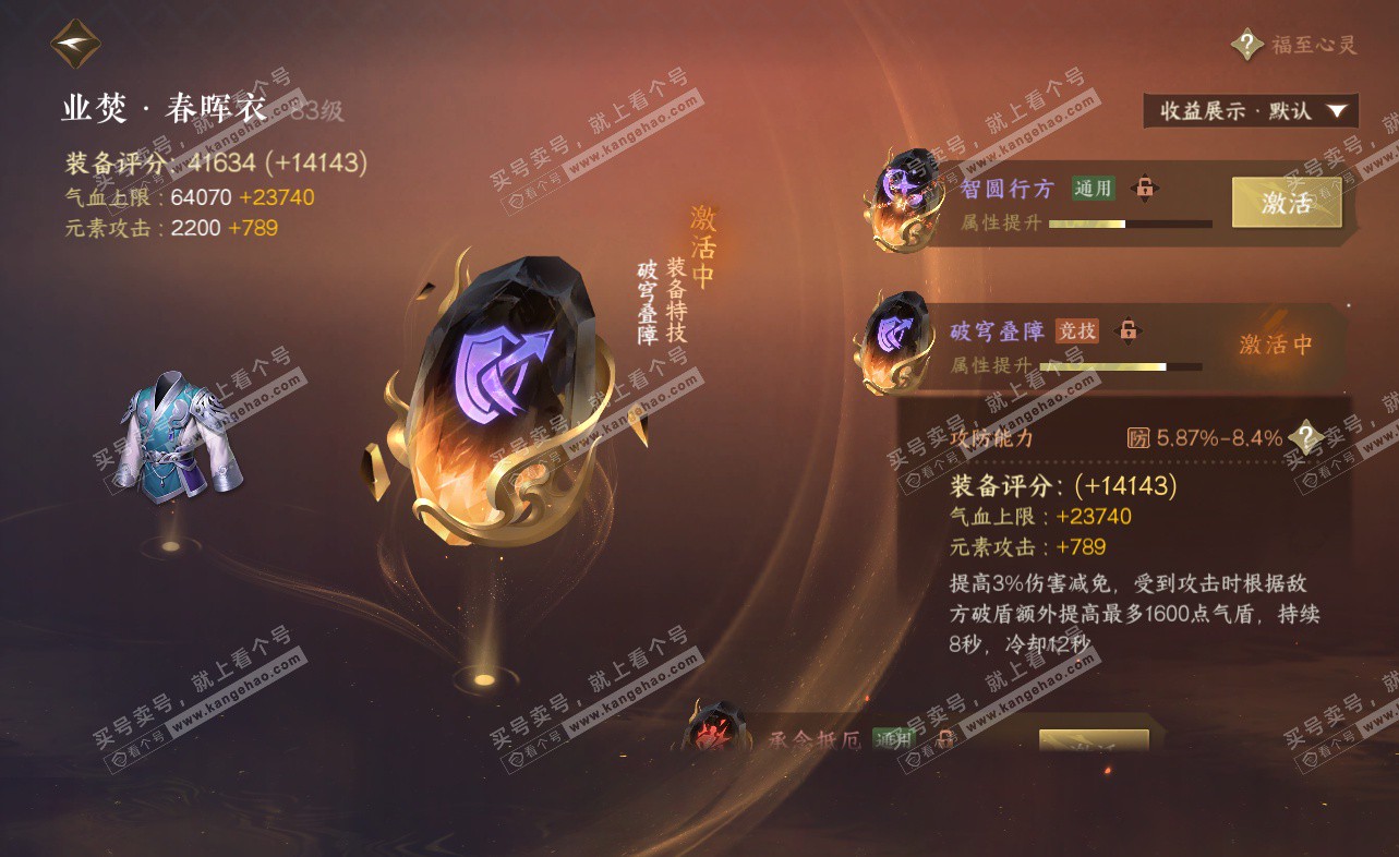 NSH322933逆水寒手游账号详情图63 NSH322933逆水寒手游账号详情图63