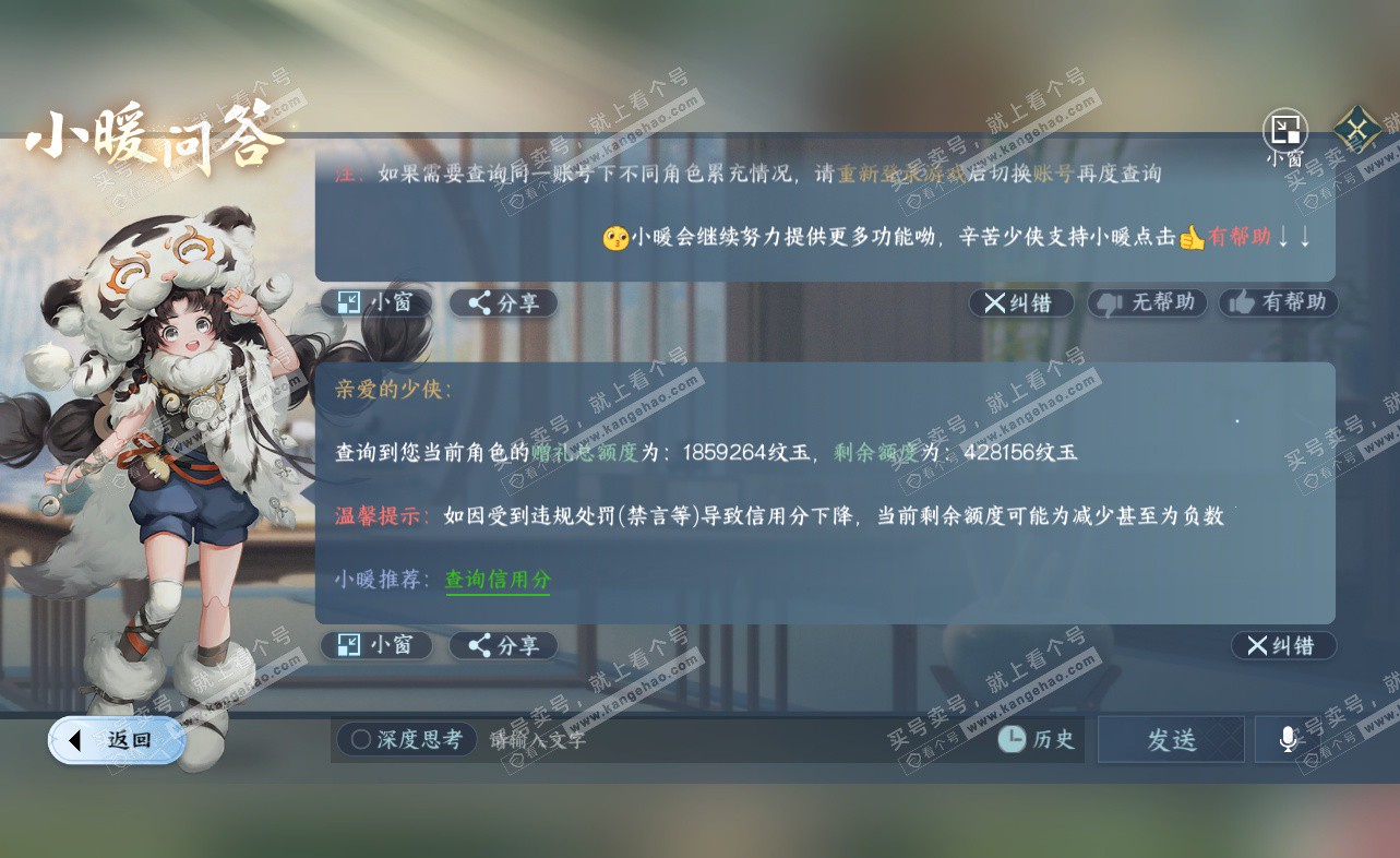 NSH322933逆水寒手游账号详情图72 NSH322933逆水寒手游账号详情图72