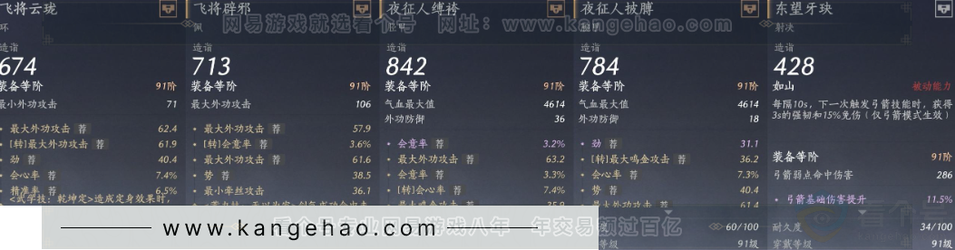 YYS32304燕云十六声账号详情图24 YYS32304燕云十六声账号详情图24