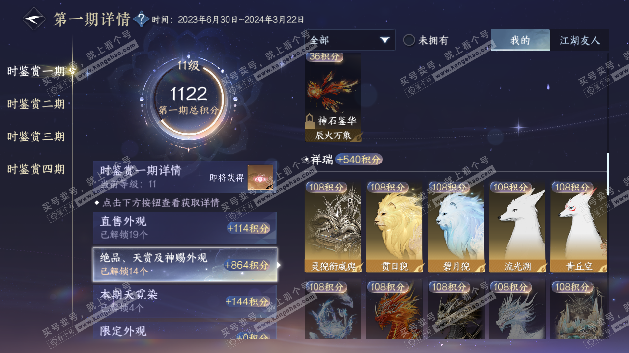 NSH322935逆水寒手游账号详情图14