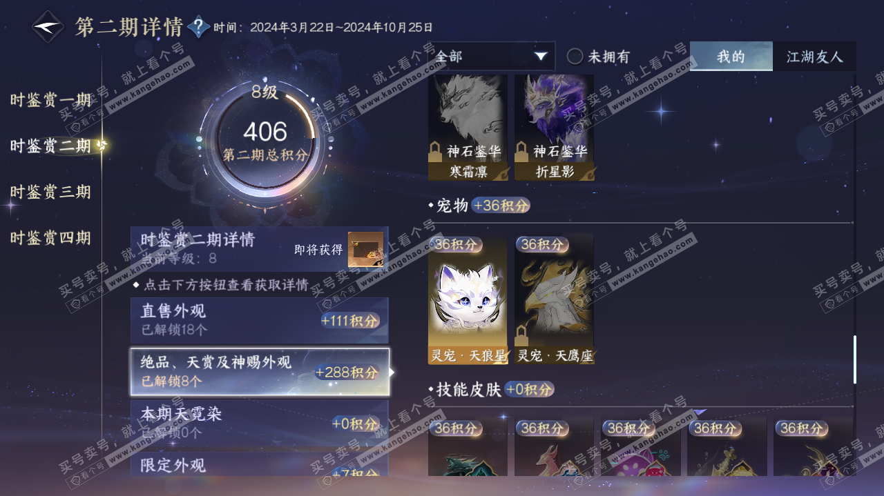 NSH322935逆水寒手游账号详情图16