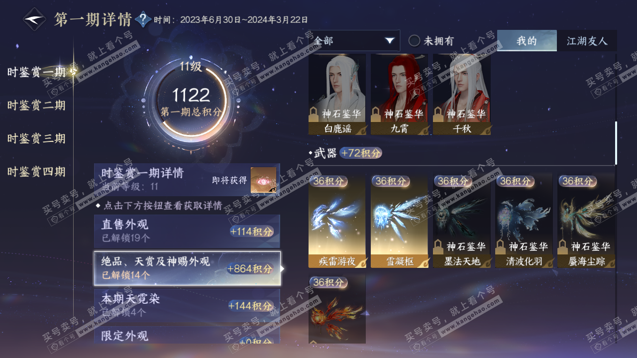 NSH322935逆水寒手游账号详情图13