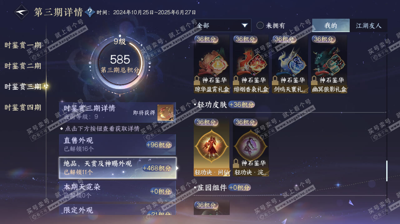 NSH322935逆水寒手游账号详情图19
