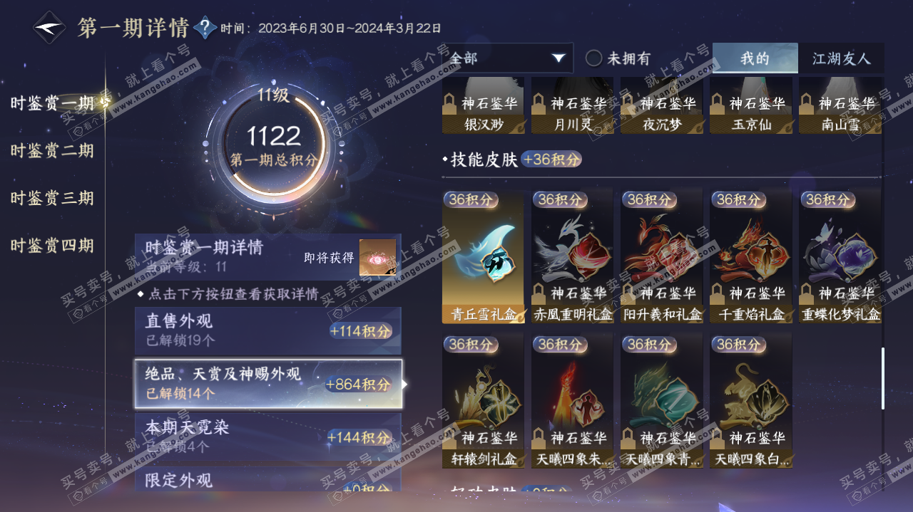 NSH322935逆水寒手游账号详情图15