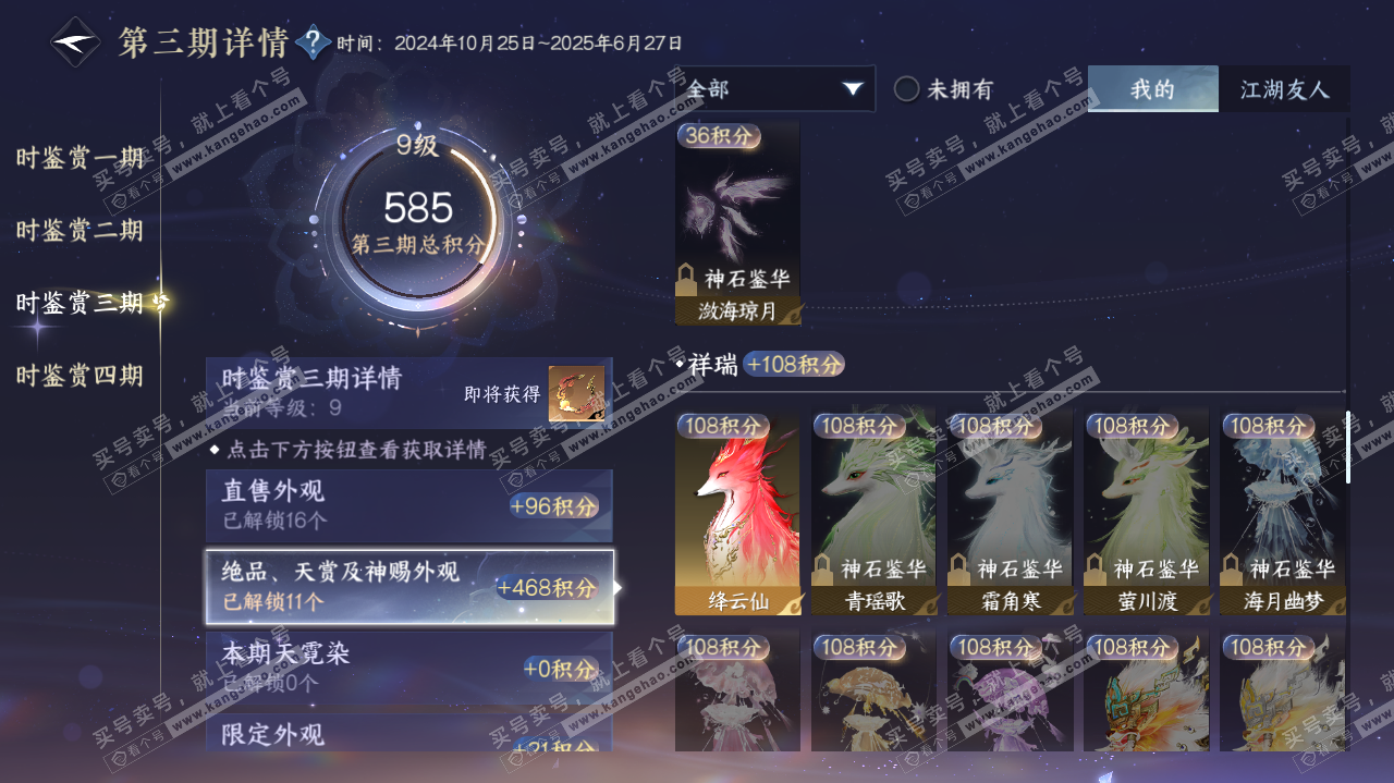 NSH322935逆水寒手游账号详情图18
