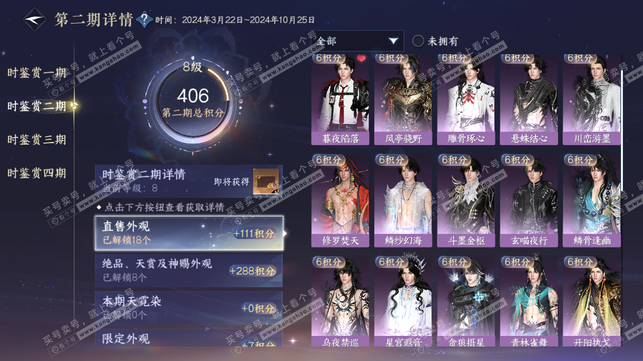 NSH322935逆水寒手游账号详情图23