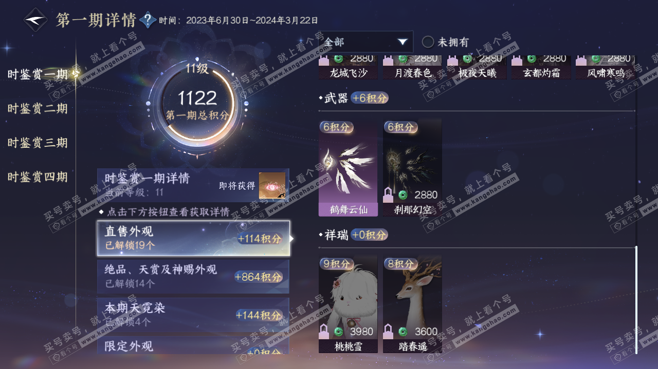 NSH322935逆水寒手游账号详情图22