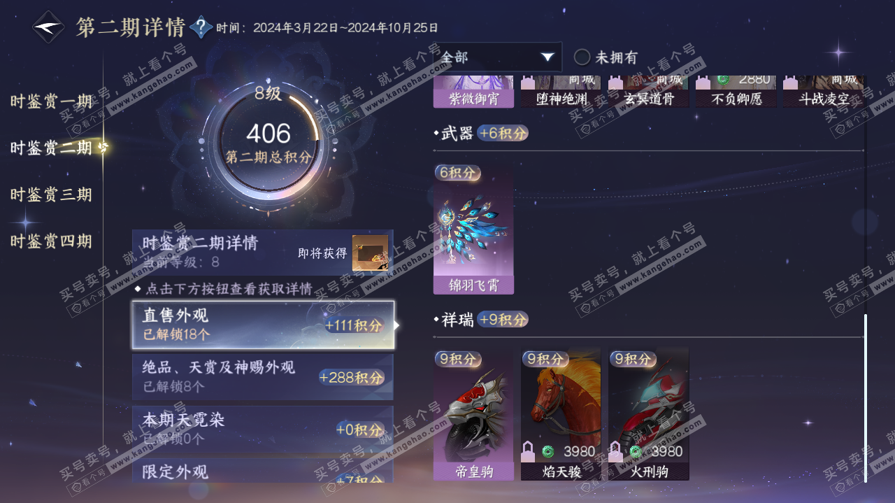 NSH322935逆水寒手游账号详情图25